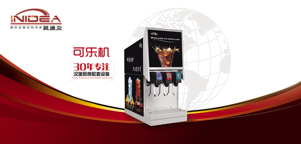 可樂機(jī).jpg 可樂機(jī).jpg