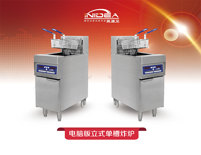立式電炸爐 立式電炸爐