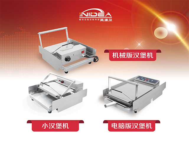 漢堡機(jī) 漢堡機(jī)