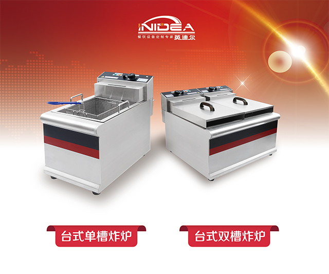 臺式電炸爐 臺式電炸爐