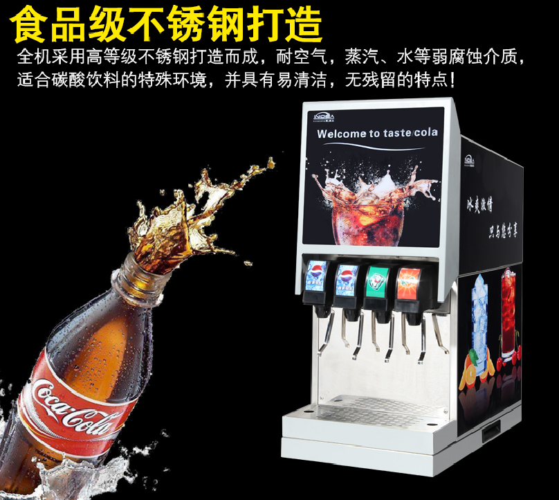 現(xiàn)調(diào)可樂機(jī) 現(xiàn)調(diào)可樂機(jī)
