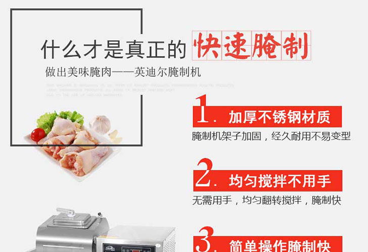 電腦版真空腌制機(jī)IZYZJ-25 電腦版真空腌制機(jī)IZYZJ-25