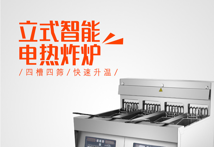 四槽炸爐IDZL-36-4T 四槽炸爐IDZL-36-4T