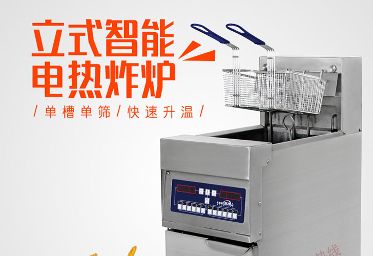 電腦版單槽炸爐IDZL-18-1 電腦版單槽炸爐IDZL-18-1