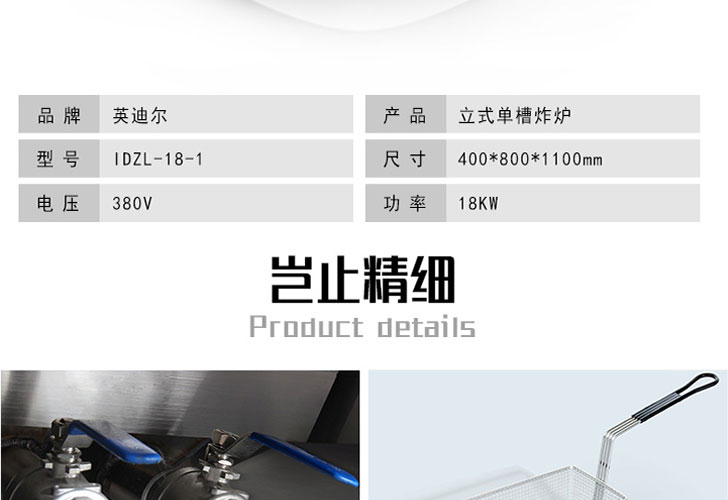 電腦版單槽炸爐IDZL-18-1 電腦版單槽炸爐IDZL-18-1