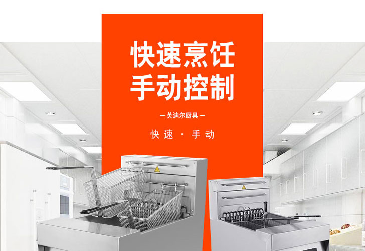 機(jī)械版帶濾油車單槽炸爐IDZL-18M-1T 機(jī)械版帶濾油車單槽炸爐IDZL-18M-1T