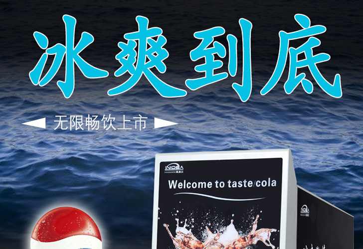 四閥可樂機 四閥可樂機