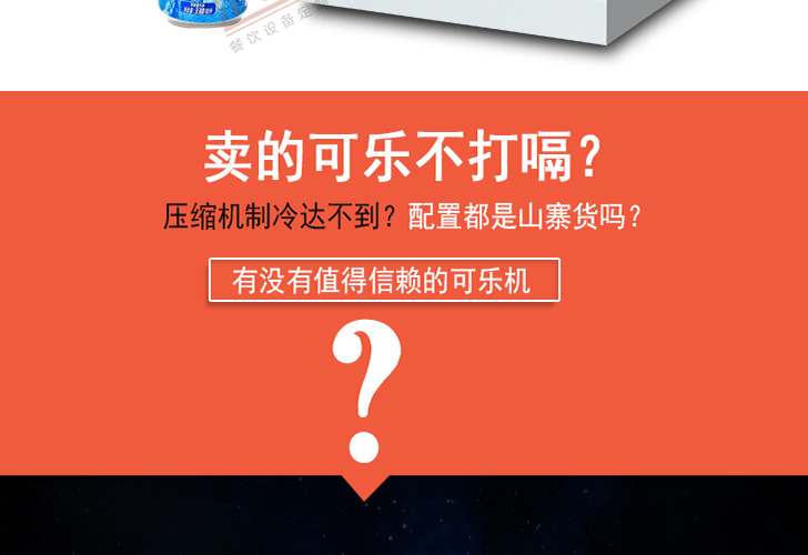 四閥可樂機 四閥可樂機