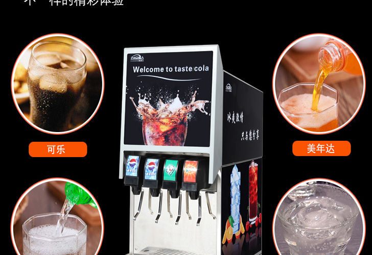 四閥可樂機 四閥可樂機