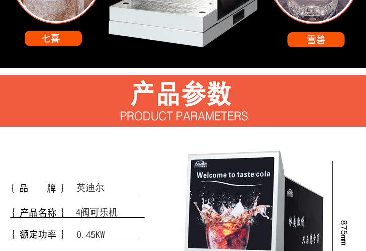 四閥可樂機 四閥可樂機