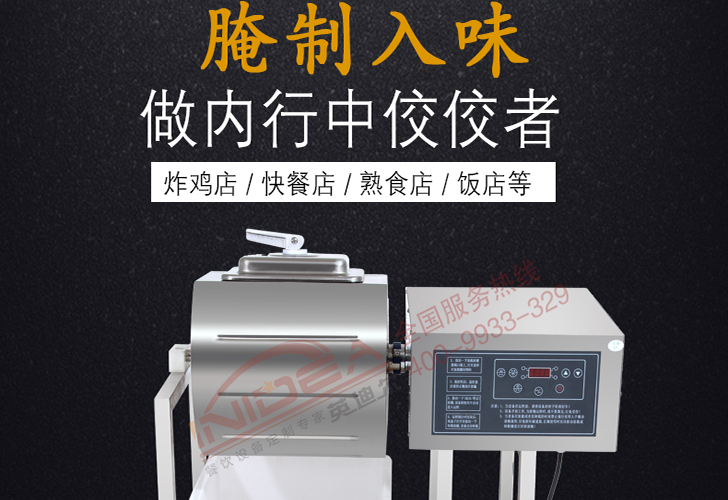 電腦版腌制機(jī)IYZJ-25 電腦版腌制機(jī)IYZJ-25