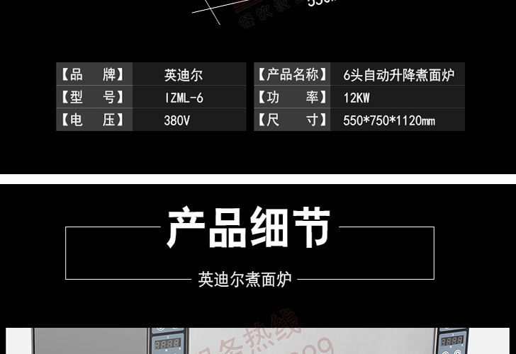 6頭煮面爐IZML-6 6頭煮面爐IZML-6