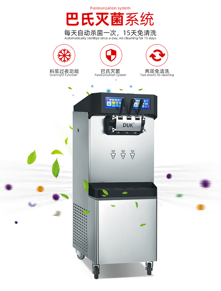DUK冰淇淋機優(yōu)勢