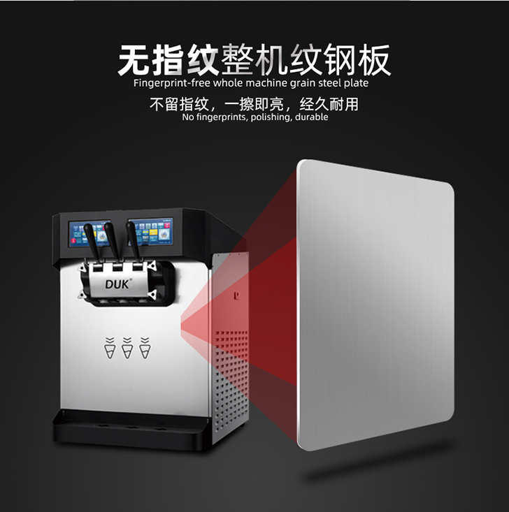 DUK冰淇淋機面板