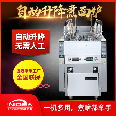 英迪爾自動(dòng)升降煮面爐，一機(jī)多用