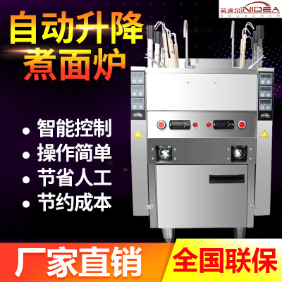 自動升降煮面爐 自動升降煮面爐